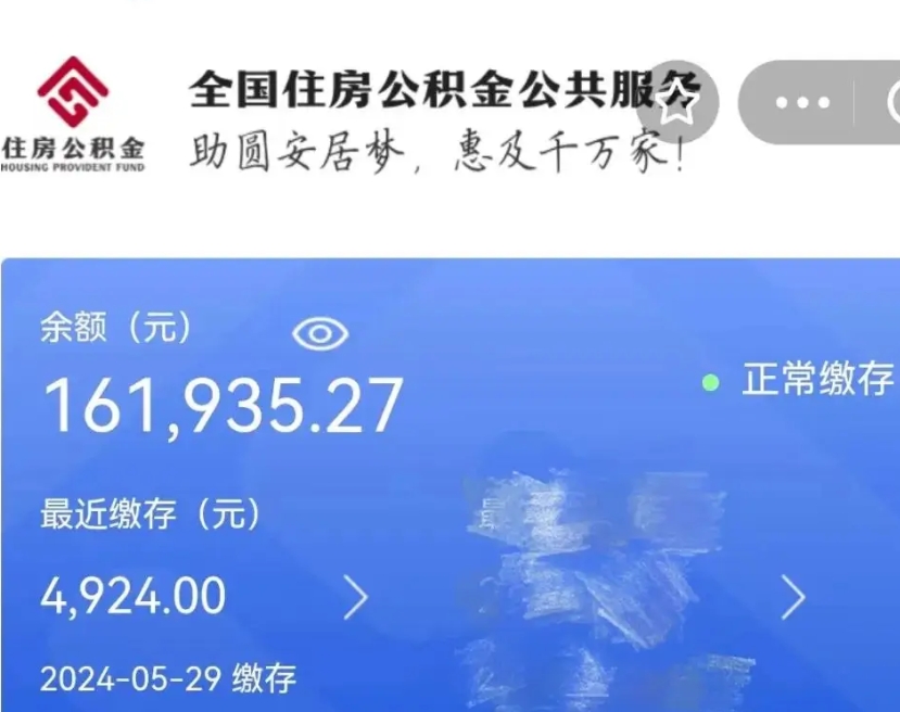 微山公积金取流程（正常取公积金流程）